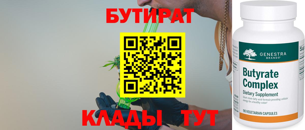 Лабинск  БУТИРАТ буратино  Вход с VPN 