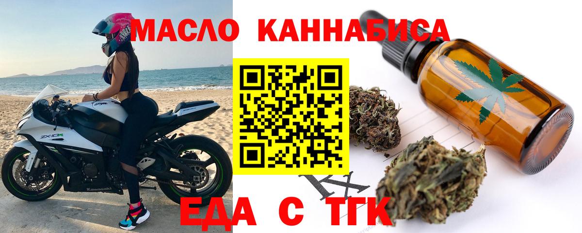 Еда ТГК марихуана  Вход с VPN  Лабинск 