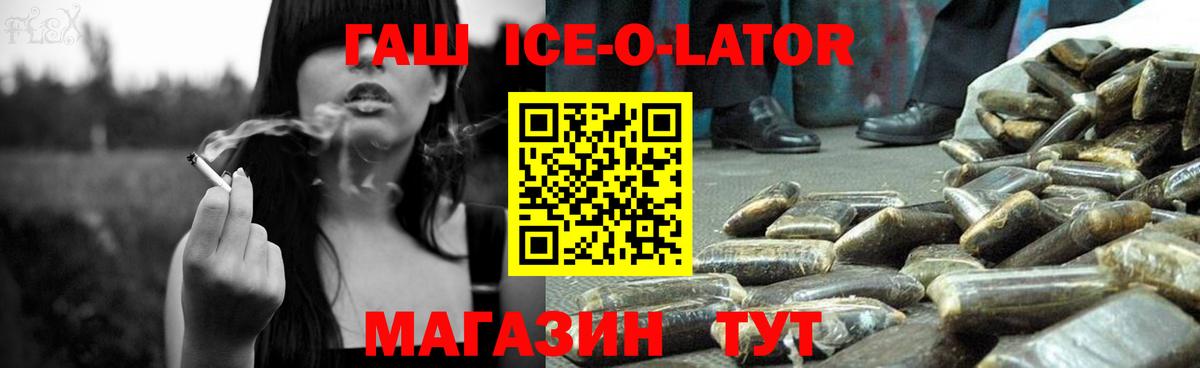 ГАШИШ хэш Лабинск