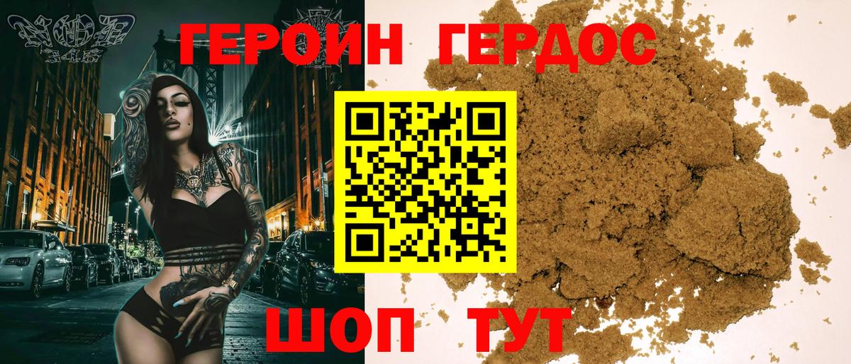 Героин VHQ Лабинск