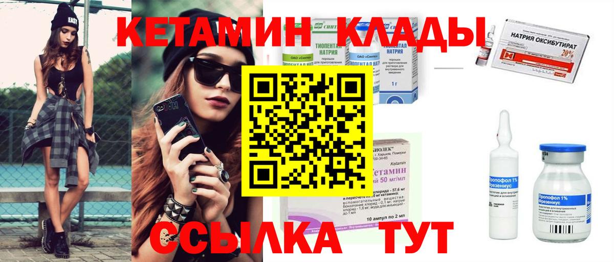 Кетамин ketamine  Кетамин ketamine  Вход с VPN  Лабинск 