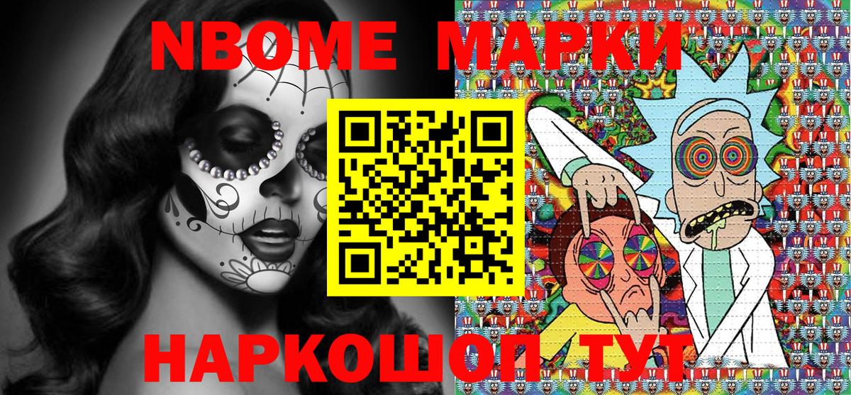Марки N-bome 1500мкг Лабинск