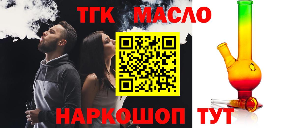 ТГК THC oil Лабинск